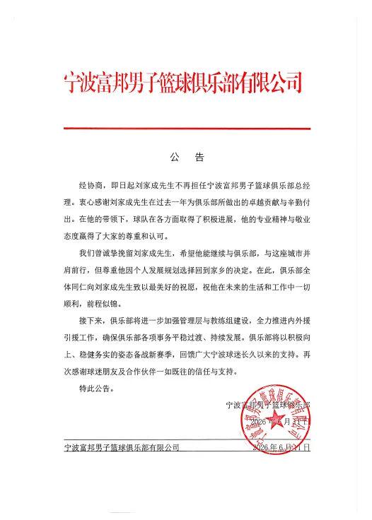 7天后，宁波男篮发公告