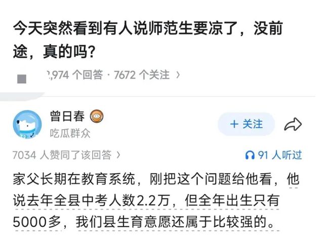 形势到底有多严峻？网传师范生要凉了，没有了前途…